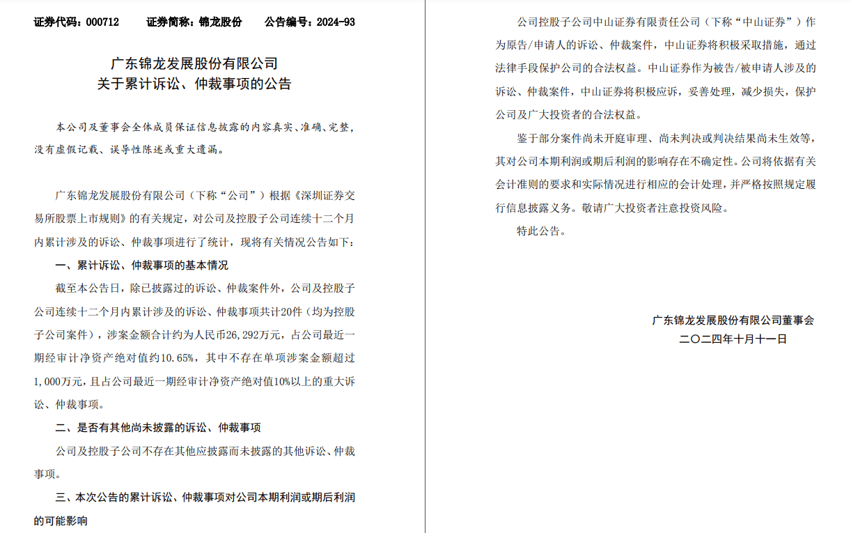 大事？中山证券千万金额“讨薪”，原告是谁？