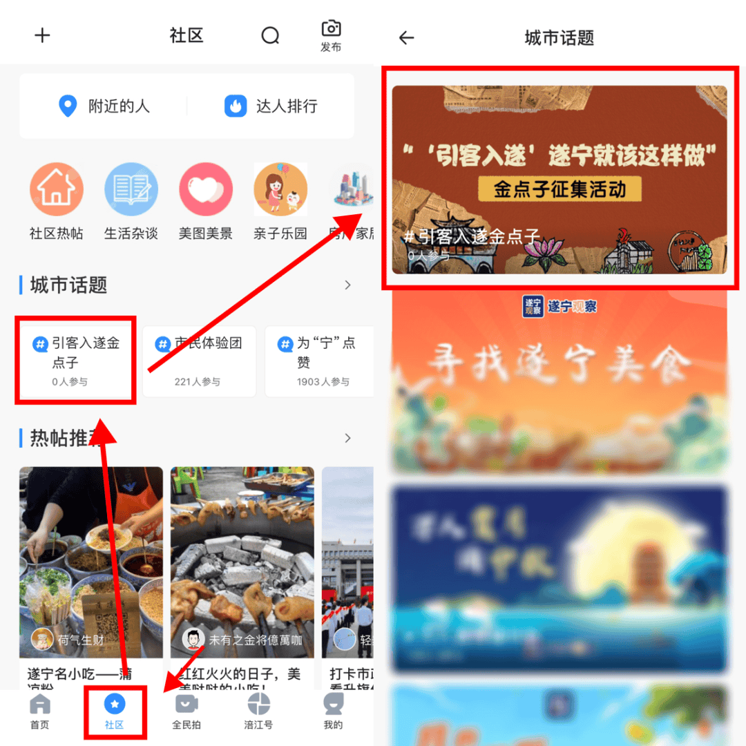 遂宁如何“引客入遂”？期待你的金点子→