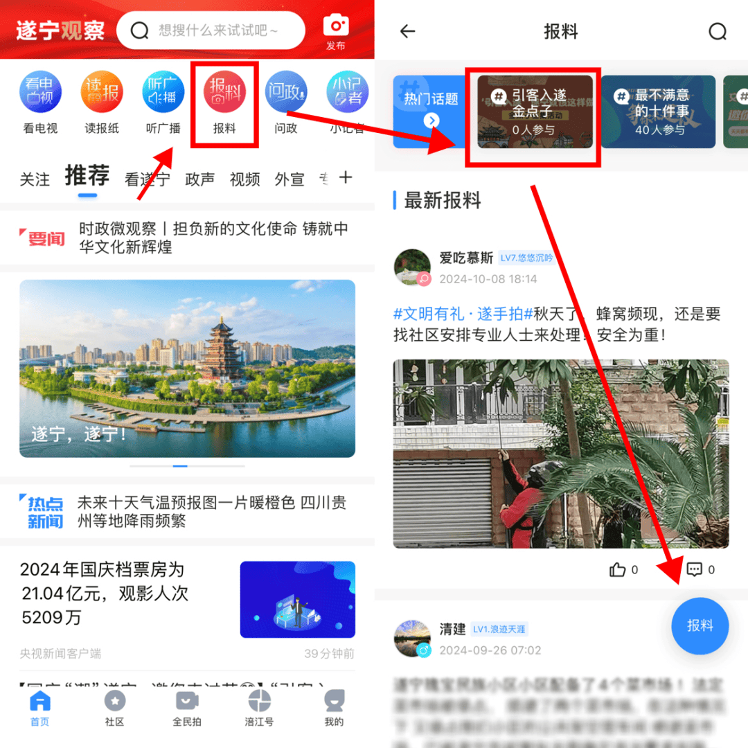 遂宁如何“引客入遂”？期待你的金点子→