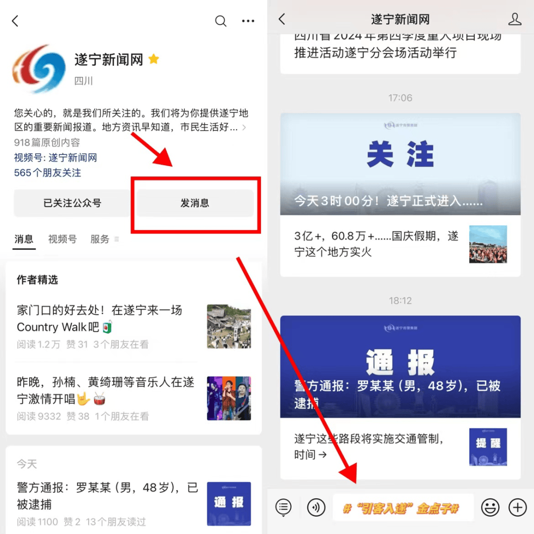 遂宁如何“引客入遂”？期待你的金点子→
