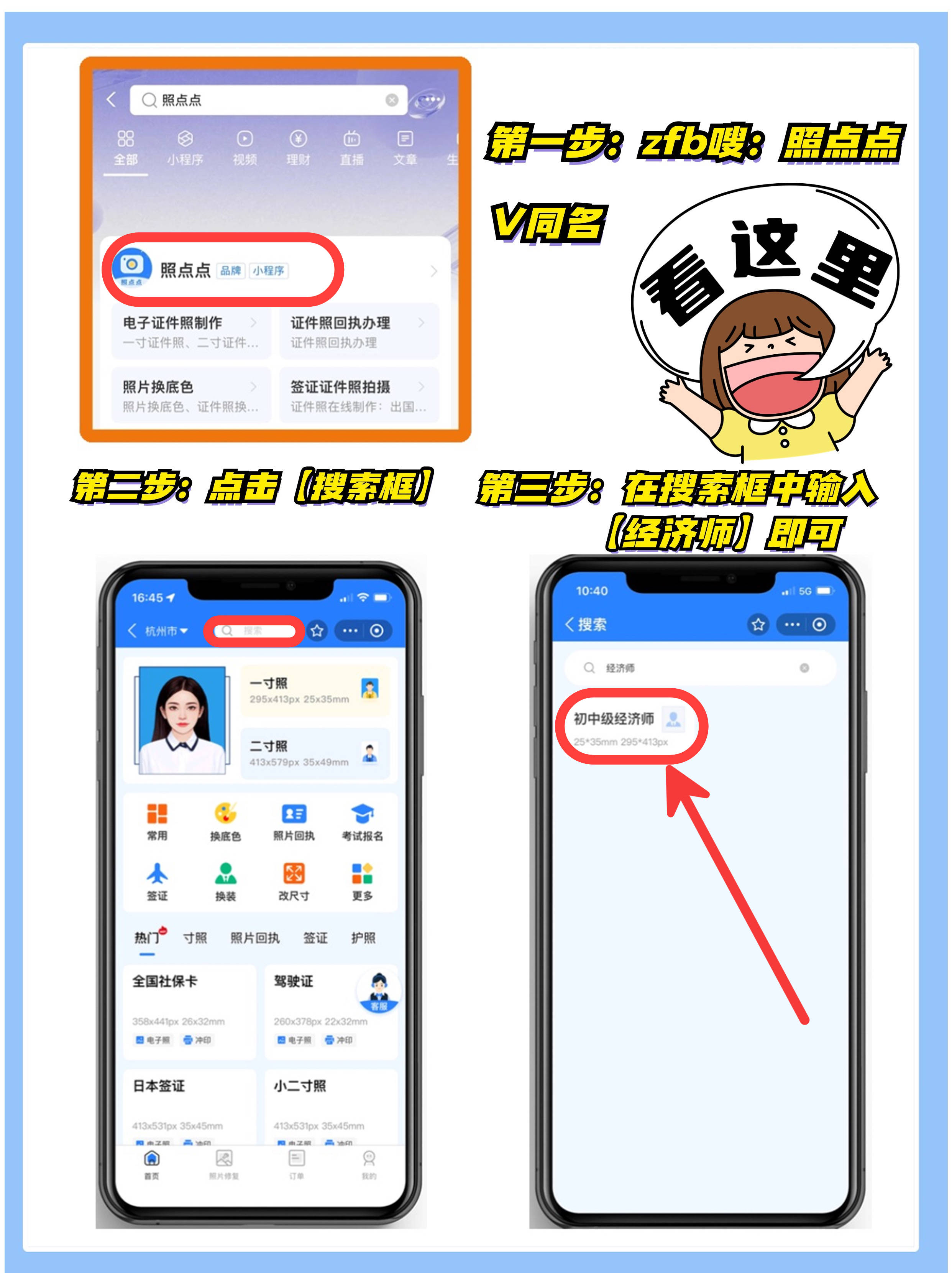 经济师考试什么时候报名？报名照片怎么拍？
