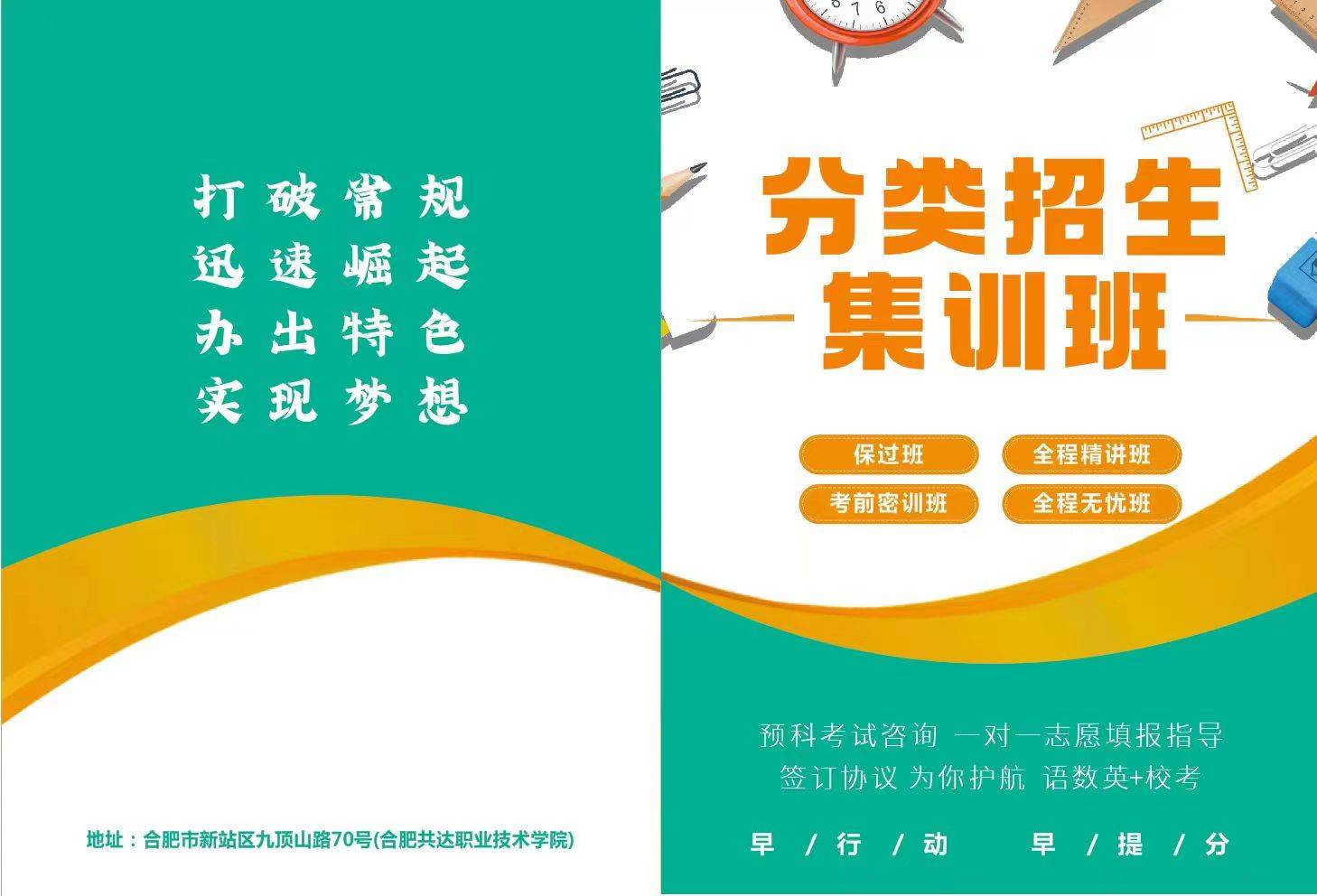 2025年安徽省春季高考什么时候报名——报名条件+报名简章+报名时间