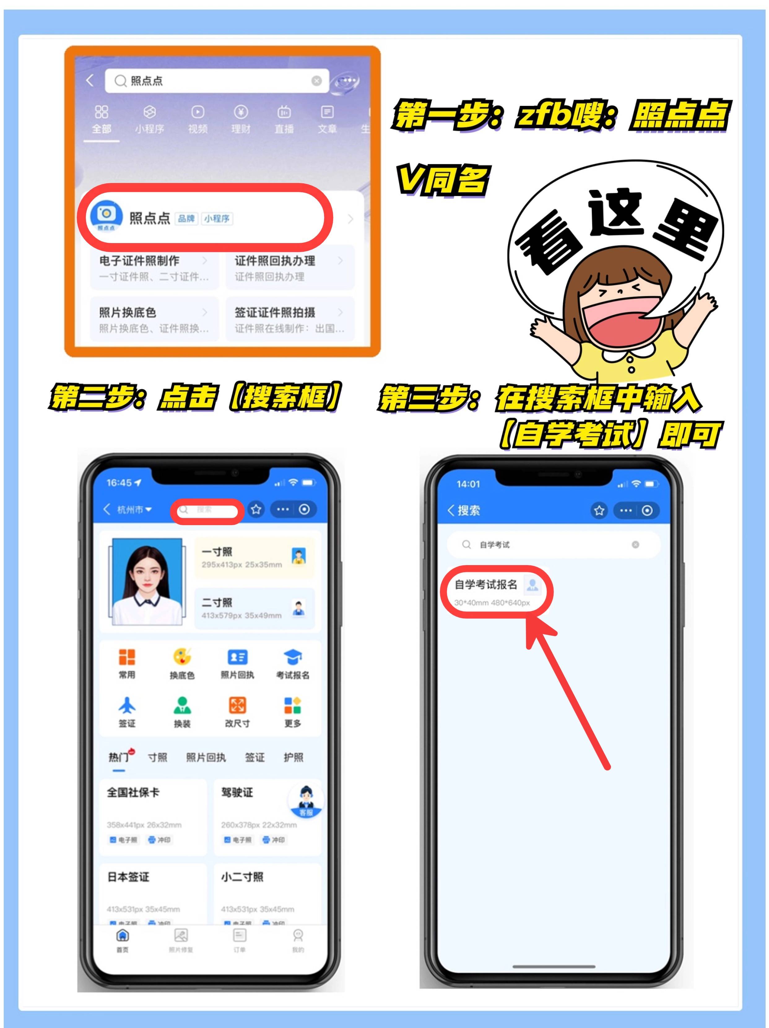 自考什么时候报名？报名免冠证件照制作教程