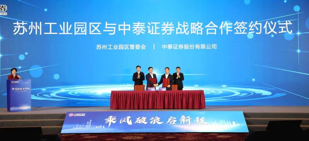 中泰证券苏州分公司开业