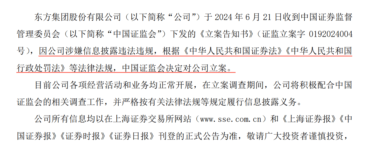 【证券索赔】东方集团被立案，受损股民需持续关注后续信息