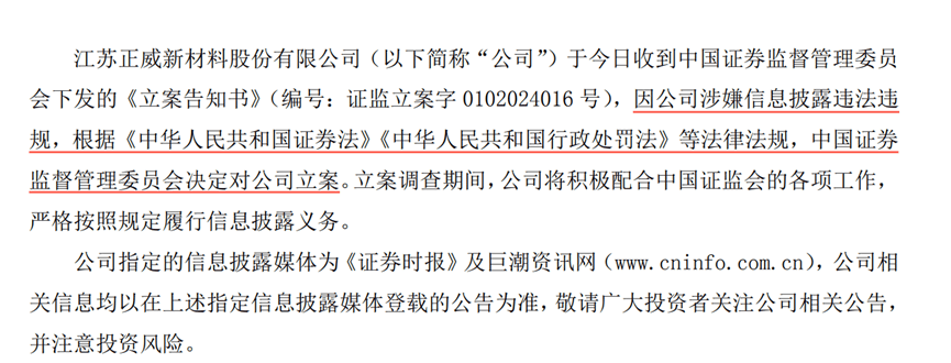【证券索赔】正威新材（002201）被立案，受损股民需持续关注后续信息