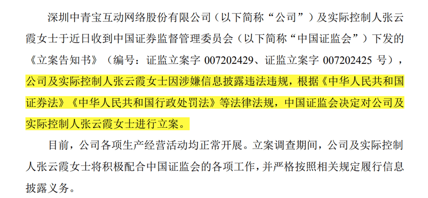 【证券索赔】中青宝（300052）被立案，受损股民需持续关注后续信息