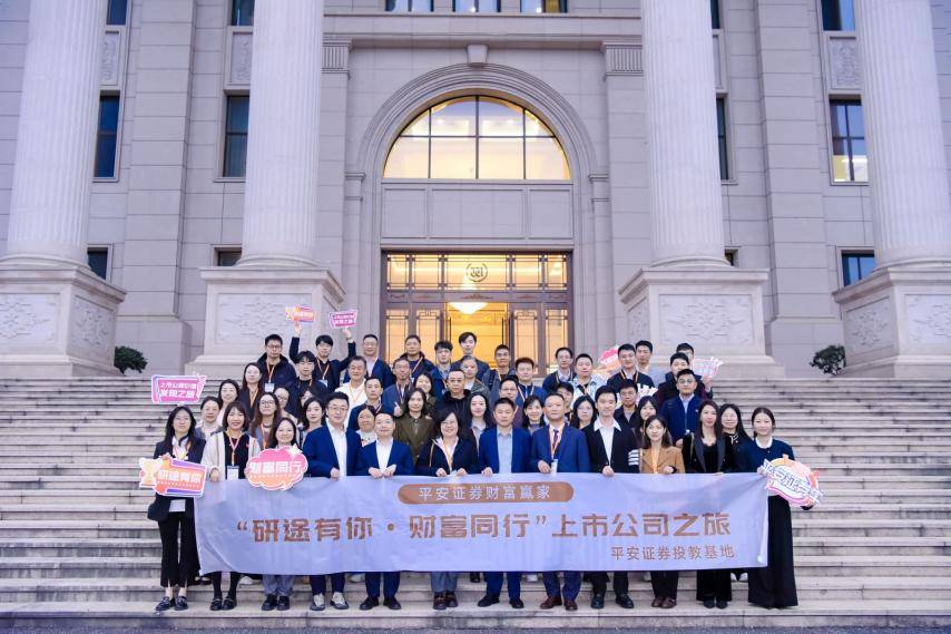 平安证券“上市公司价值发现之旅”绍兴站 探访通用飞机领域的明星企业万丰奥威