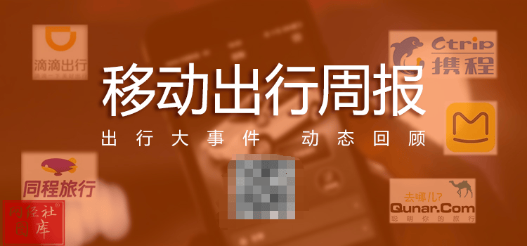 【移动出行周报】10月第四周：小马智行 文远知行冲击上市