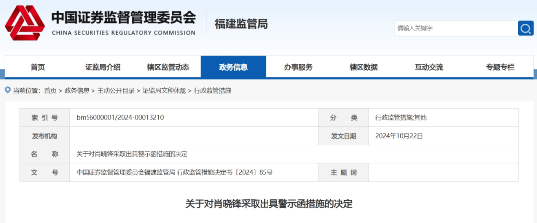 通报！广发证券泉州温陵路证券营业部一员工泄漏客户证券账户信息，被中国证监会警示