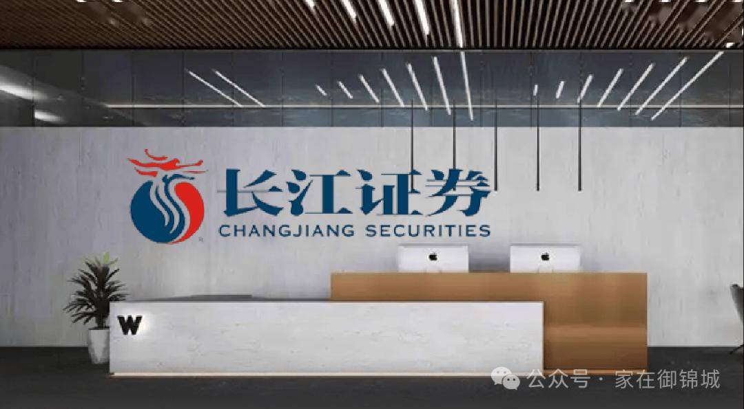 长江证券走进御锦城，居民开户佣金大幅下降！