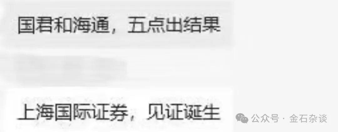上海证券小弟？这名字有点贻笑大方！国君辟谣“上海国际证券”...