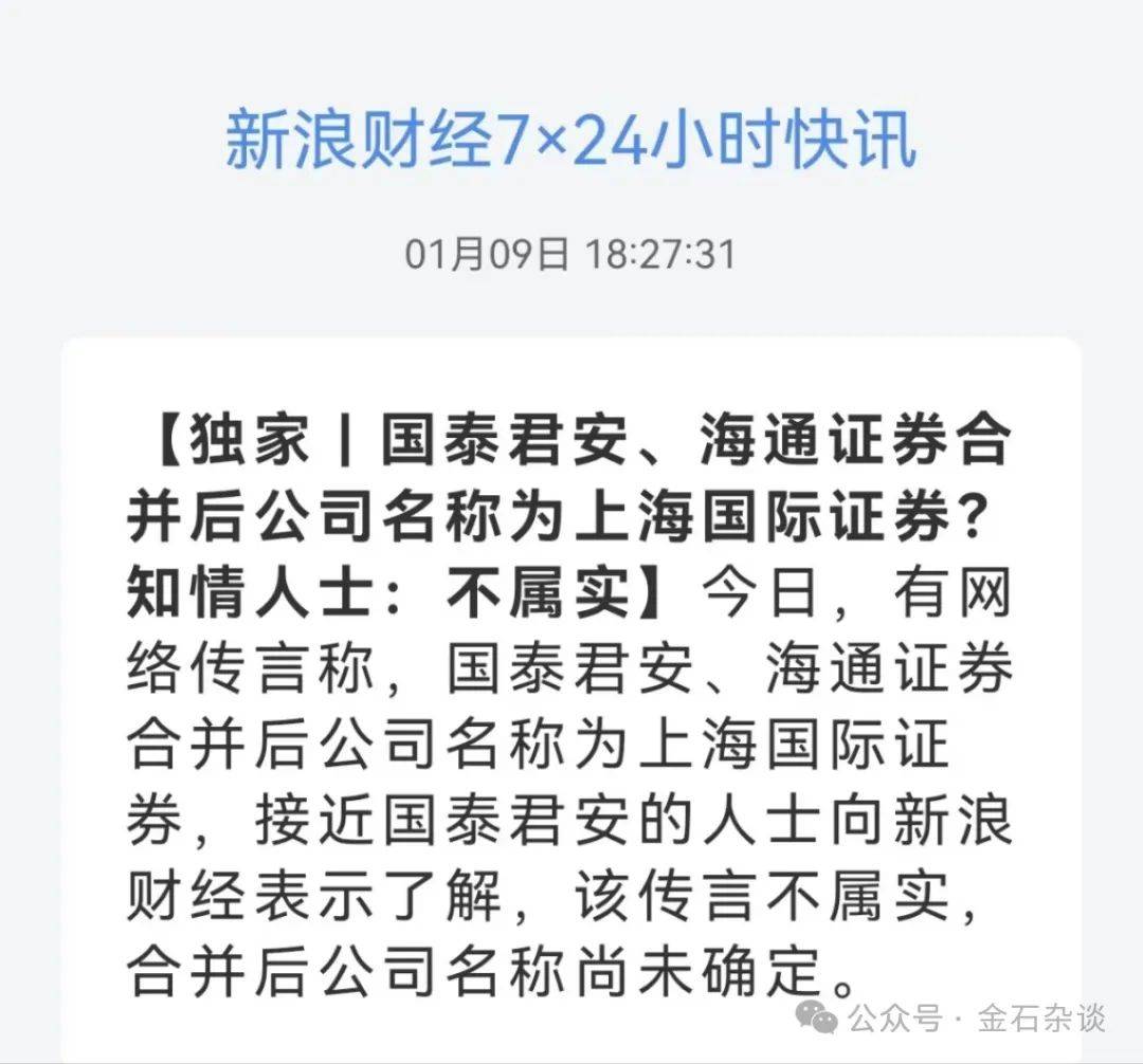 上海证券小弟？这名字有点贻笑大方！国君辟谣“上海国际证券”...
