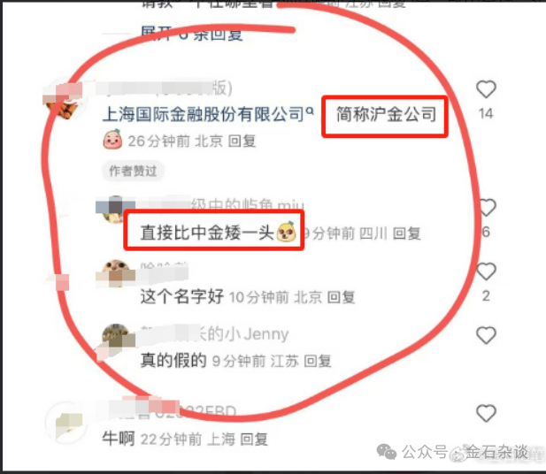 上海证券小弟？这名字有点贻笑大方！国君辟谣“上海国际证券”...