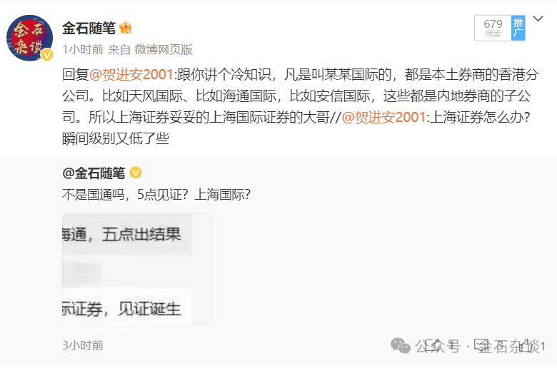 上海证券小弟？这名字有点贻笑大方！国君辟谣“上海国际证券”...