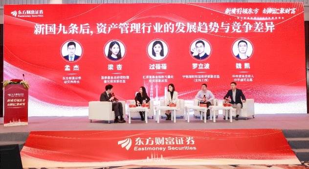 新质引领东方 创新汇聚财富 东方财富证券召开2025年度策略会