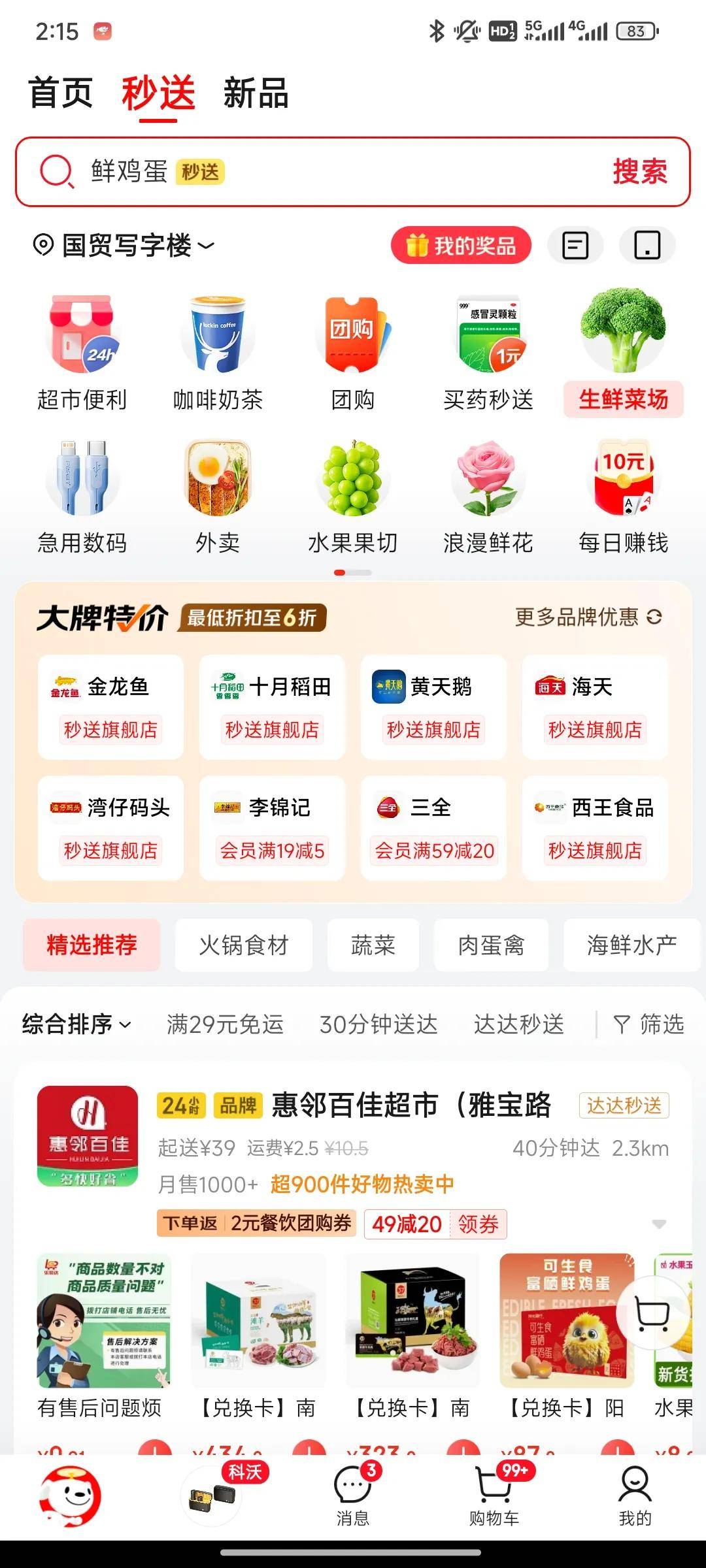 5％佣金？京东正式入局餐饮外卖，正面硬钢美饿，开启“低佣”革命！