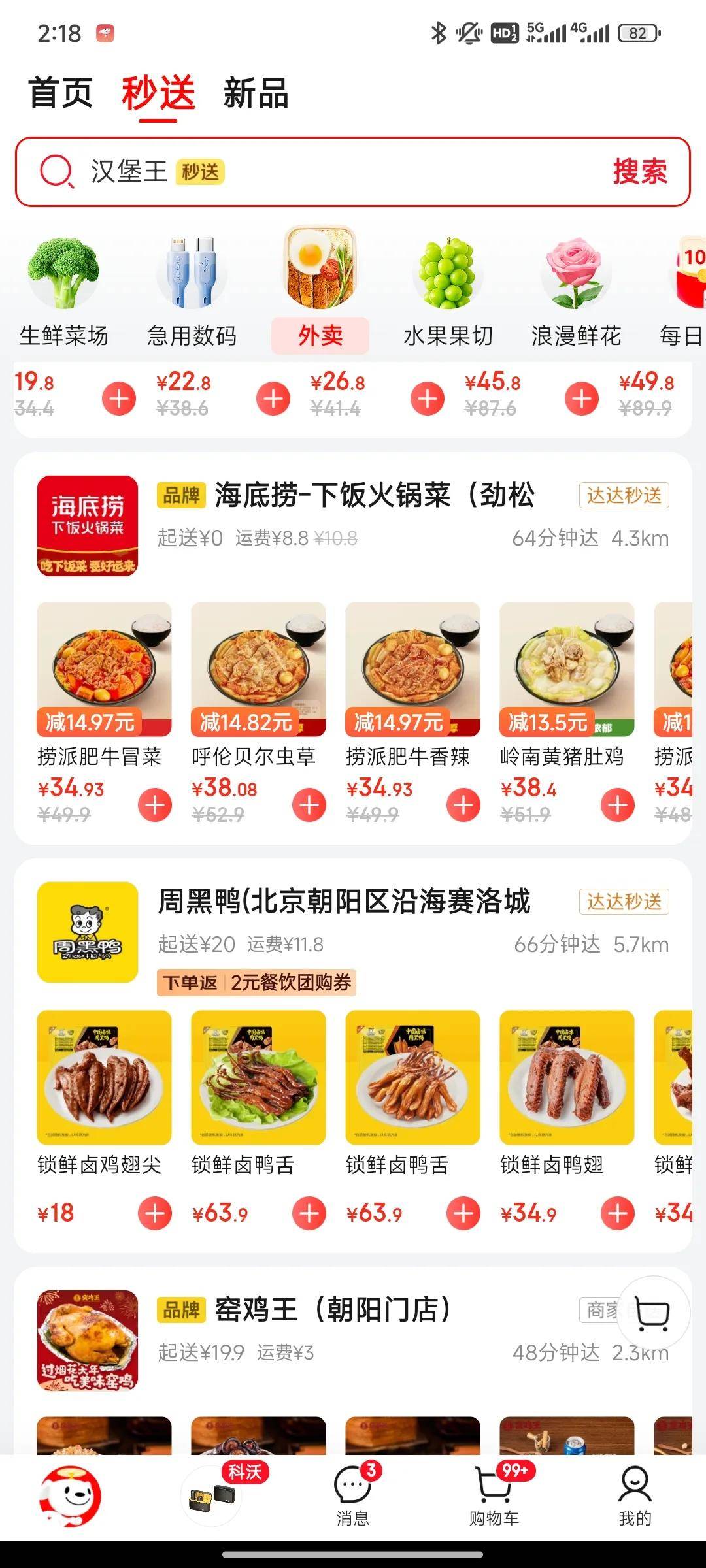 5％佣金？京东正式入局餐饮外卖，正面硬钢美饿，开启“低佣”革命！