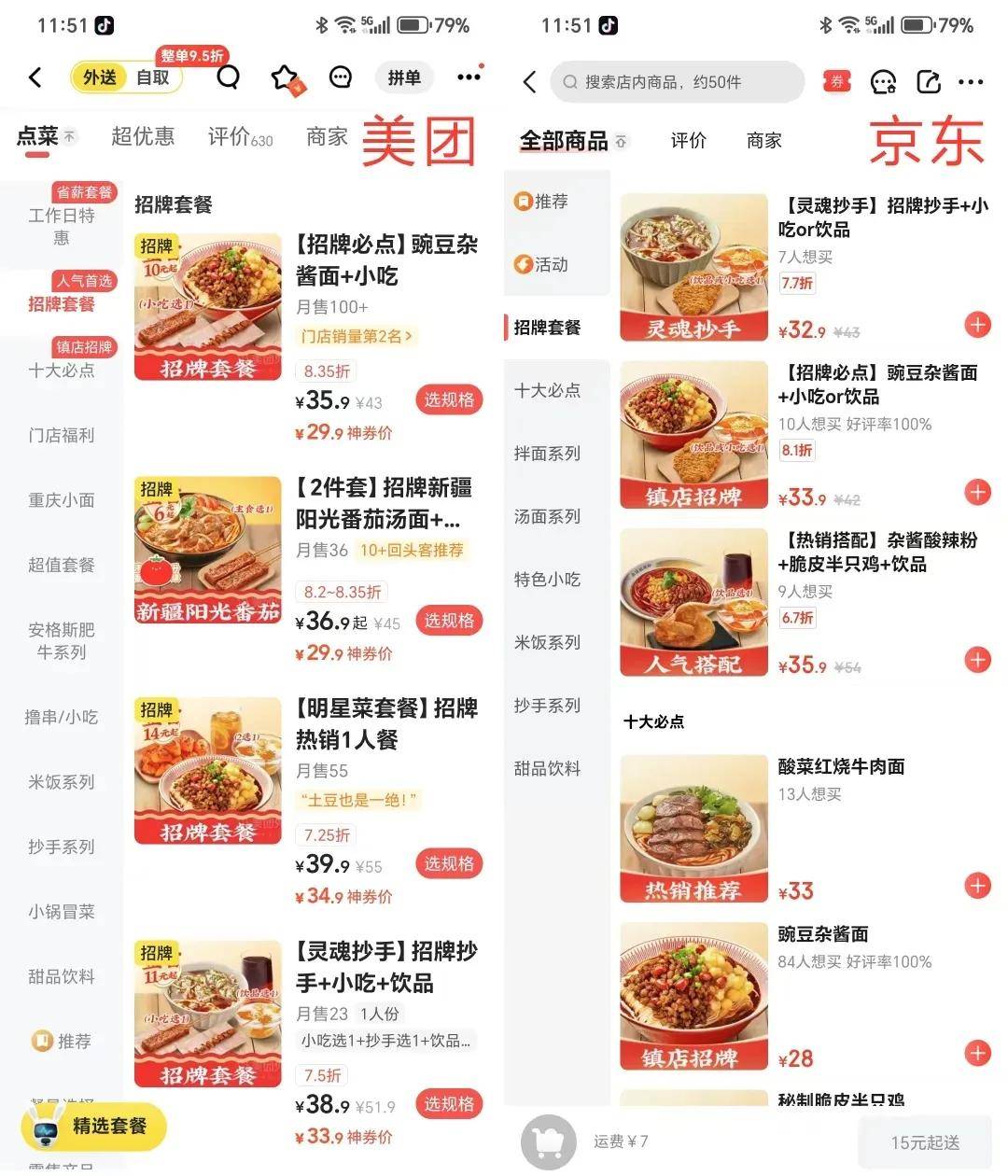 5％佣金？京东正式入局餐饮外卖，正面硬钢美饿，开启“低佣”革命！