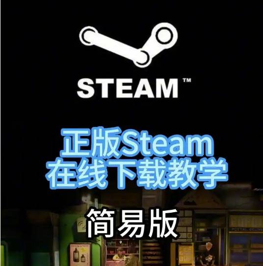 手机版精彩多，Steam 下载手机版