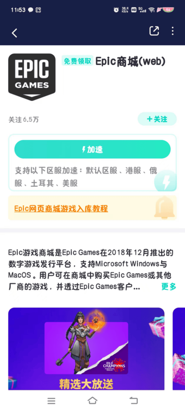 下载全攻略！EPIC移动版Epic手机版怎么下载，Epic手机版下载教程