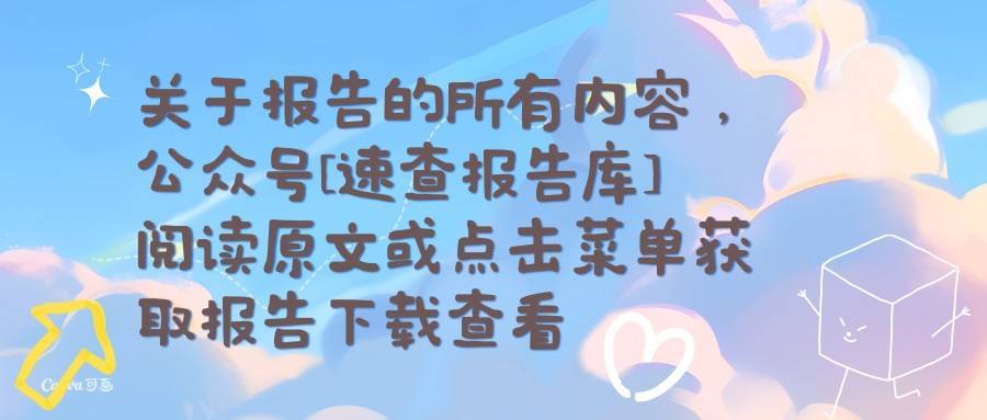 中国证券投资基金业年报（2024）-中国证券投资基金业协会