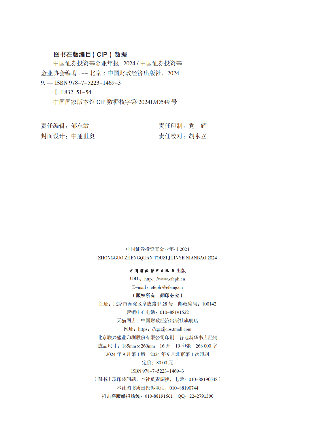 中国证券投资基金业年报（2024）-中国证券投资基金业协会