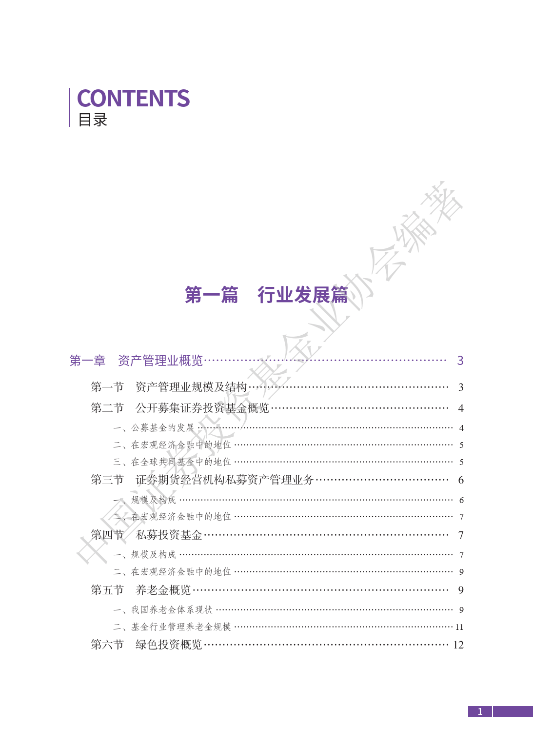 中国证券投资基金业年报（2024）-中国证券投资基金业协会