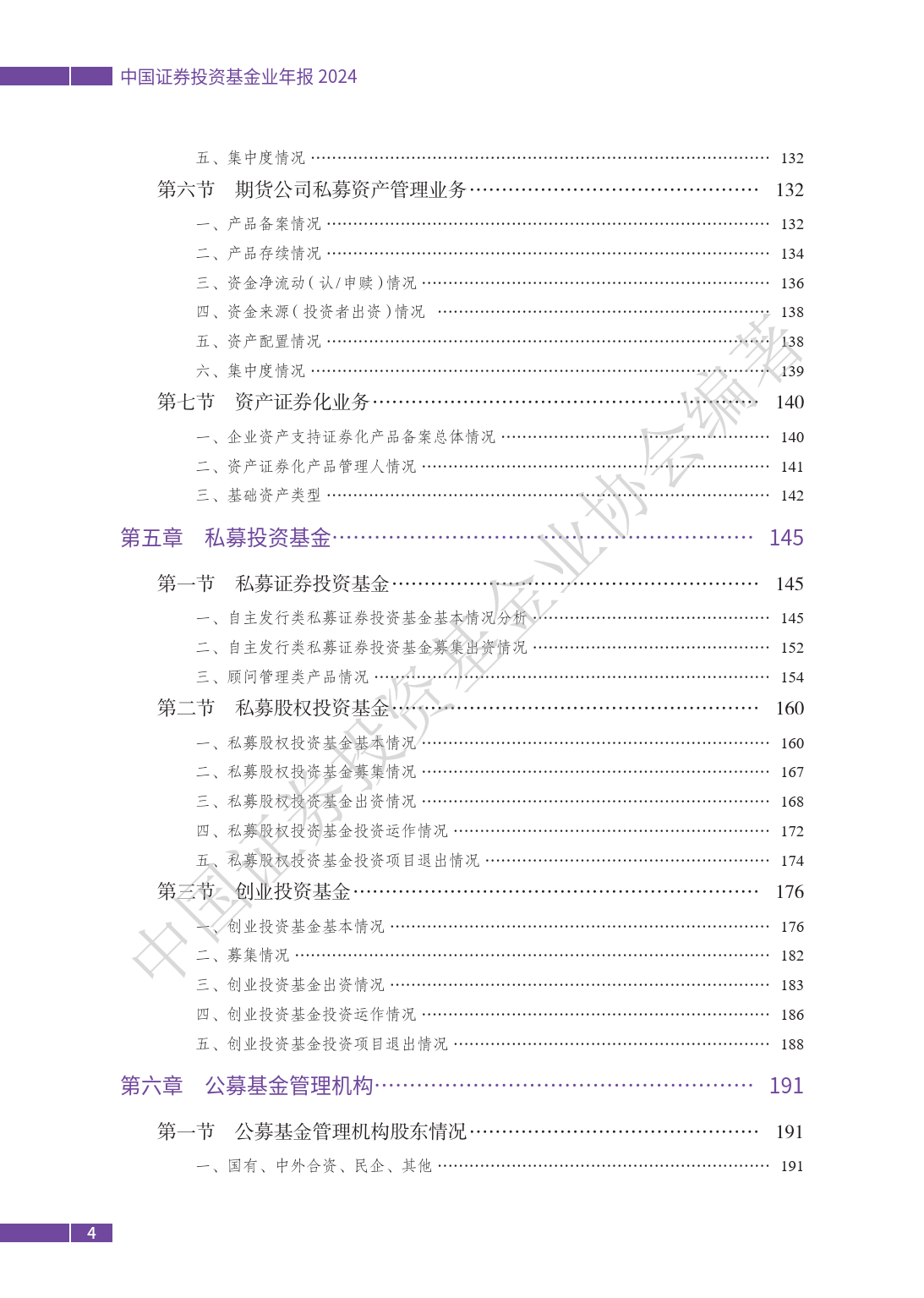 中国证券投资基金业年报（2024）-中国证券投资基金业协会