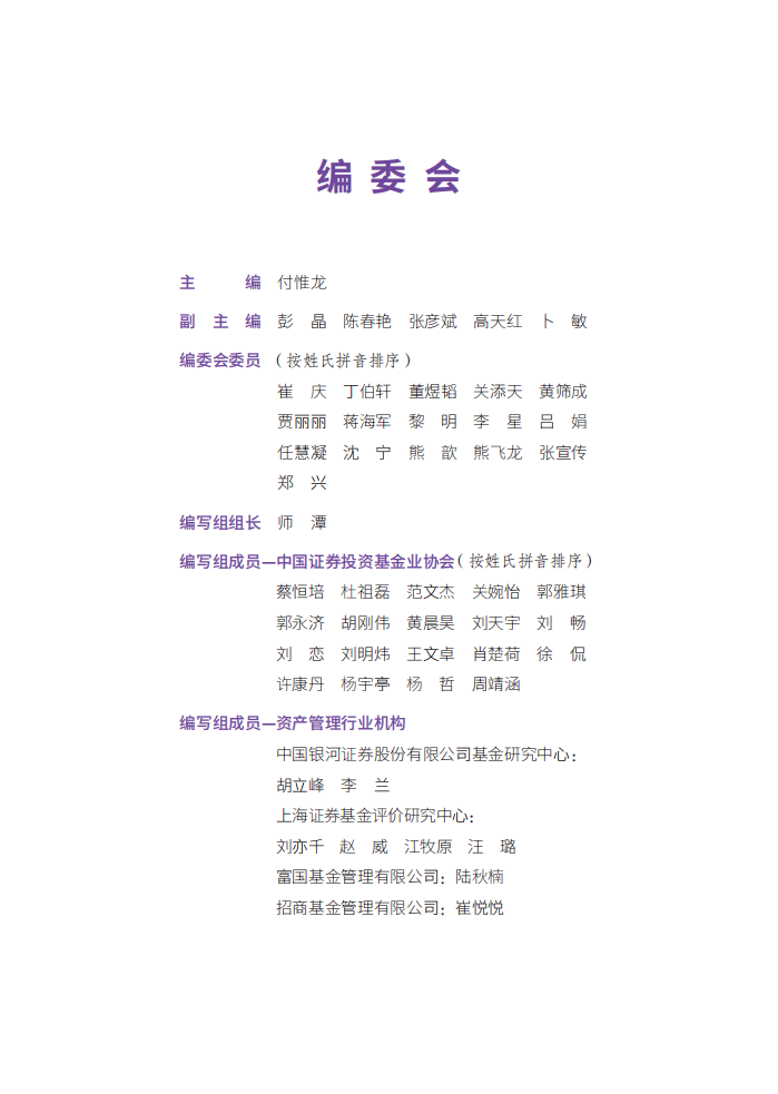 中国证券投资基金业协会：中国证券投资基金业年报（2024）