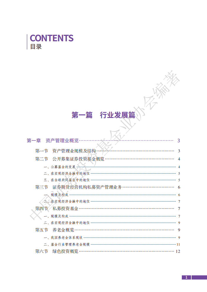 中国证券投资基金业协会：中国证券投资基金业年报（2024）