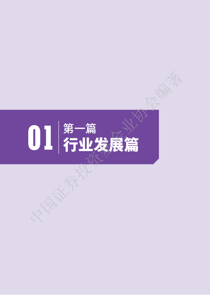中国证券投资基金业协会：中国证券投资基金业年报（2024）