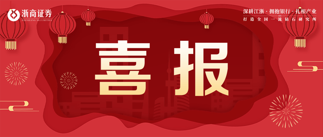 浙商喜报｜中国证券业协会等发来感谢信
