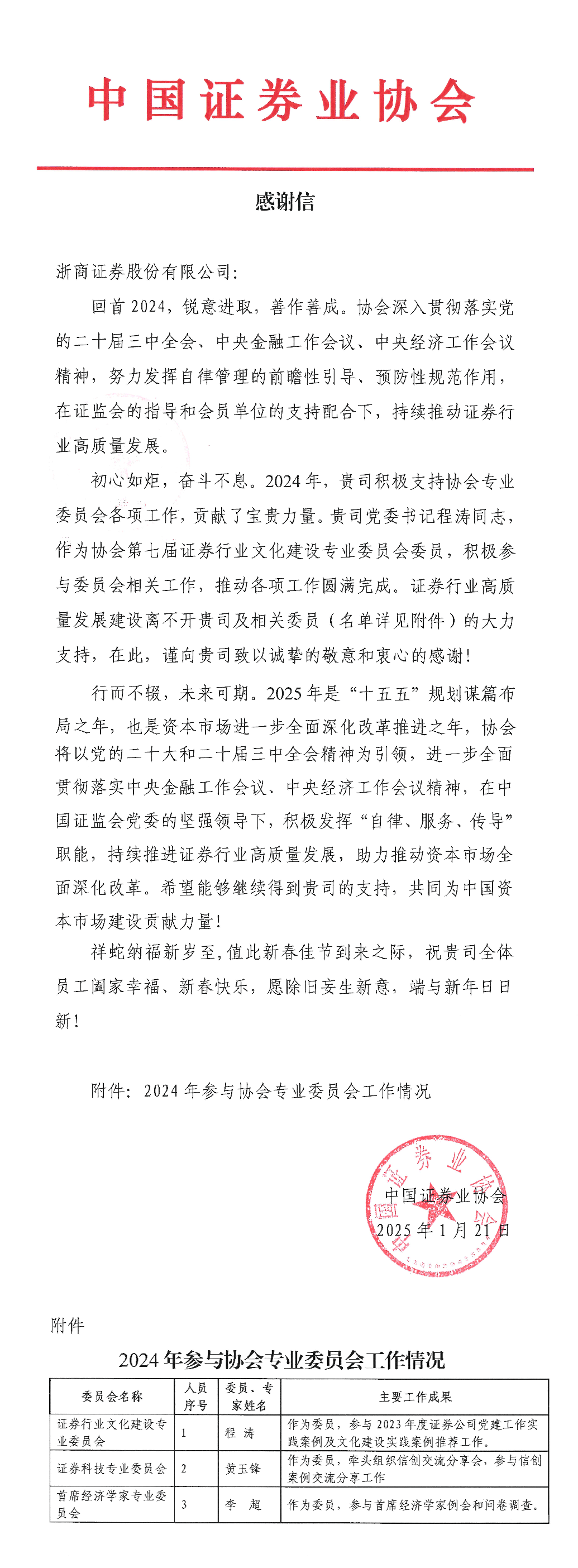 浙商喜报｜中国证券业协会等发来感谢信