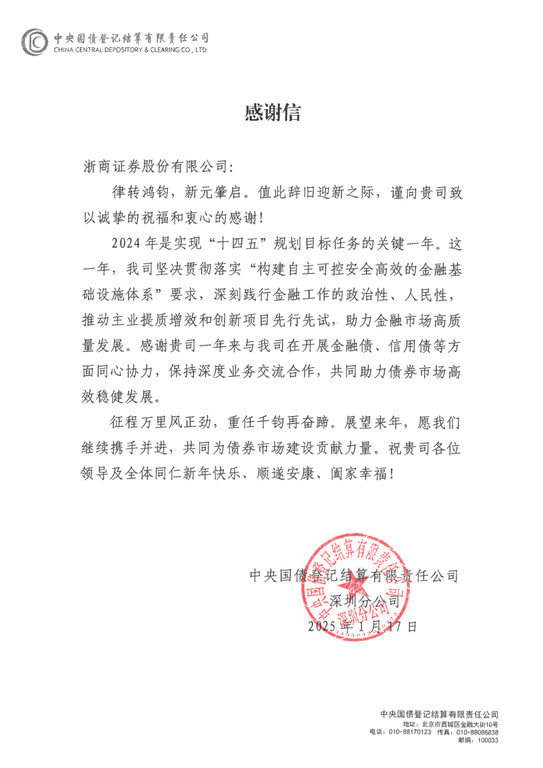 浙商喜报｜中国证券业协会等发来感谢信