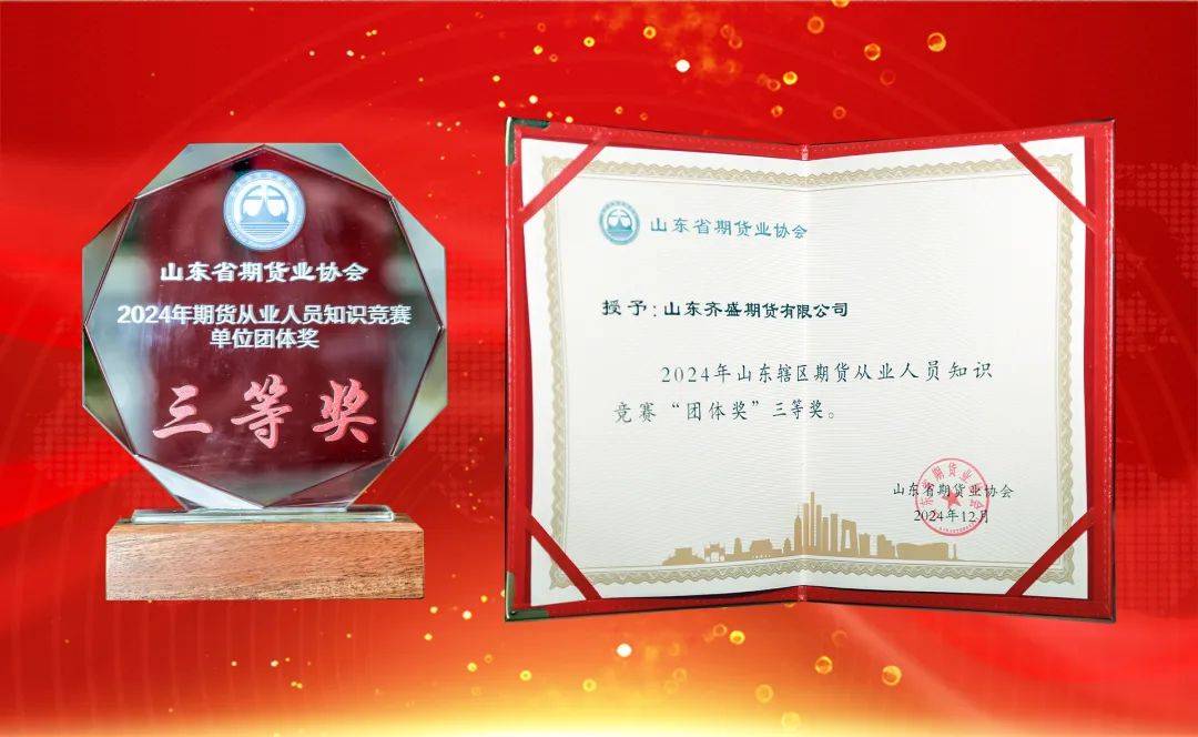 一封来自山东省期货业协会的感谢信