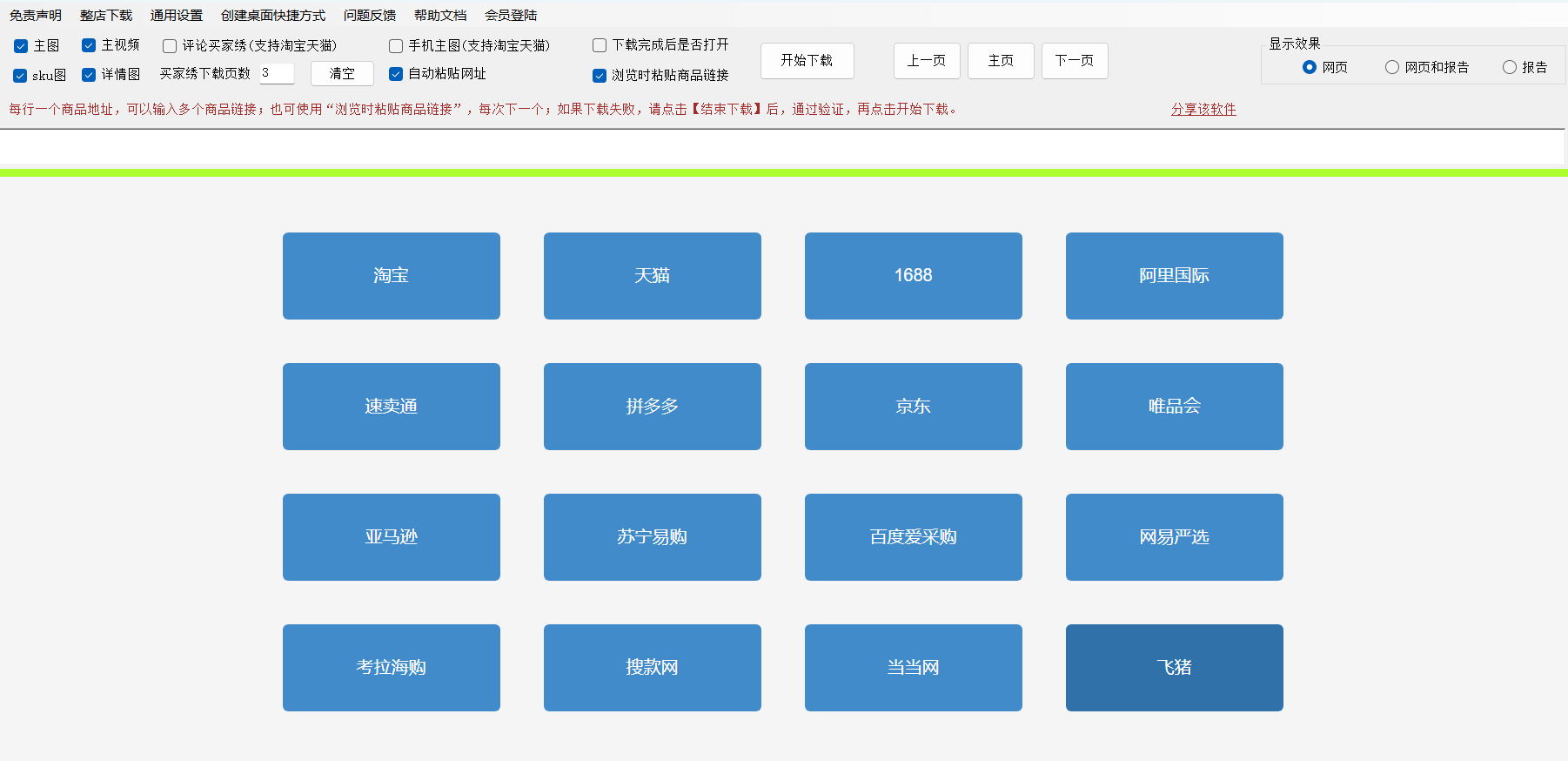 电商下载图片软件速卖通图片视频采集器