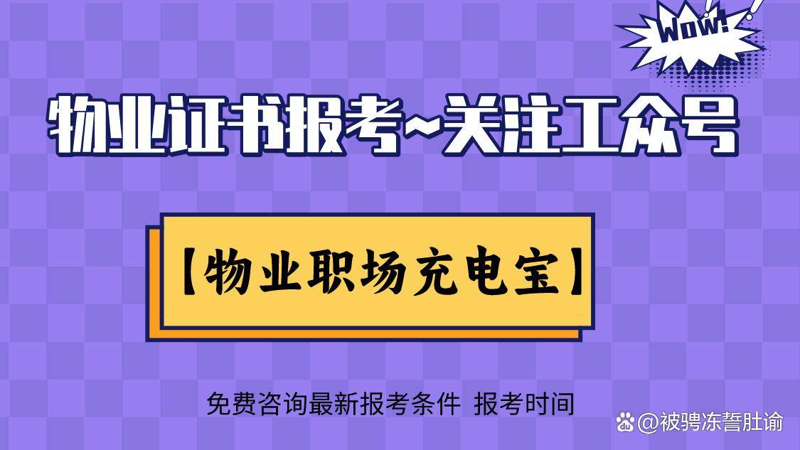 河南南阳市物业经理岗位资格证怎么考(物业经理岗位资格证书怎么考)