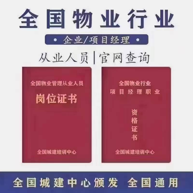 海南怎么考物业经理管理资格证书