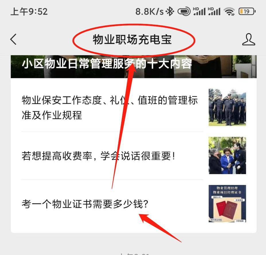 海南怎么考物业经理管理资格证书