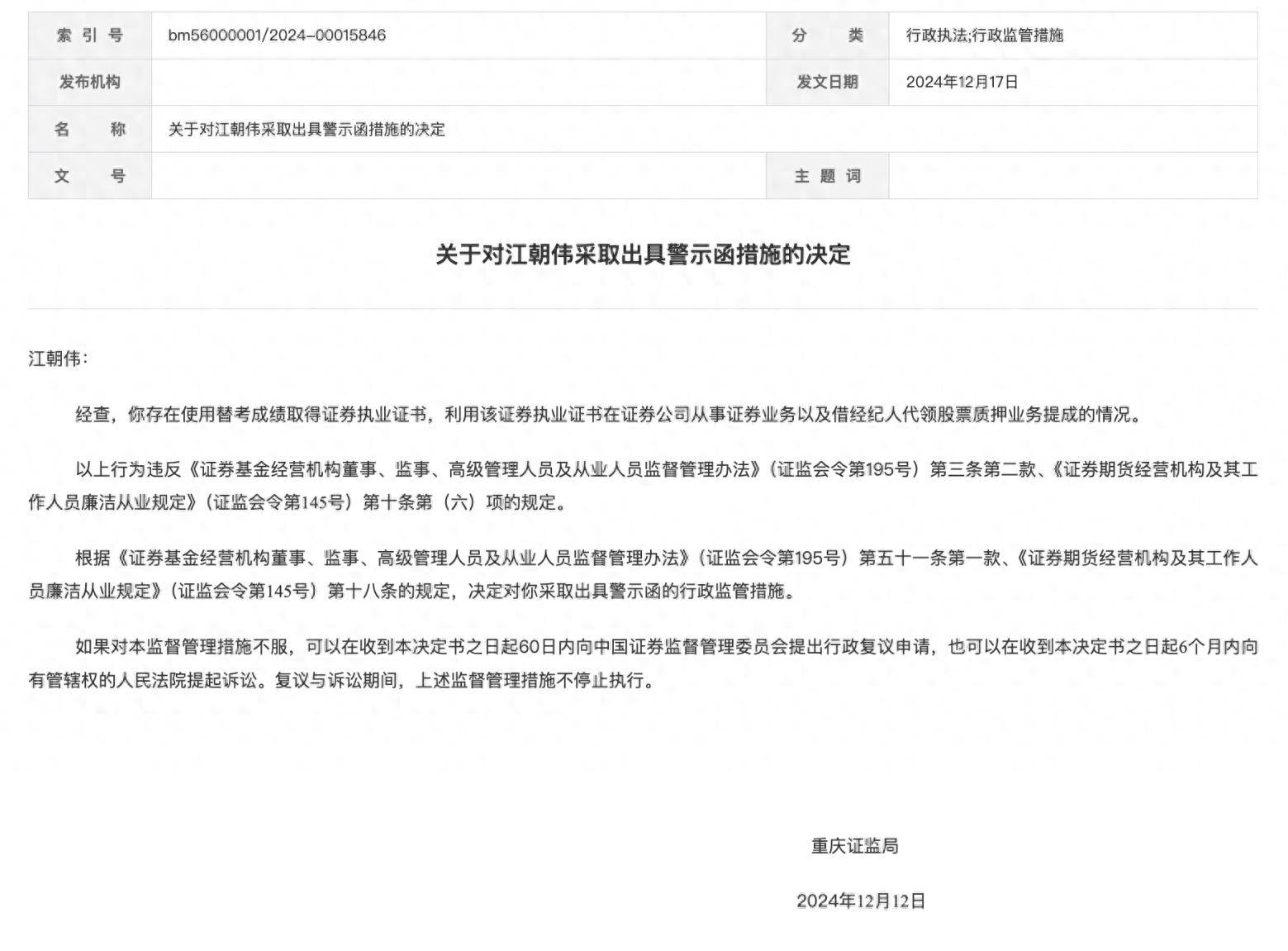 证券业罕见替考案：营业部老总从业资格别人替考的，证书照片也是别人的