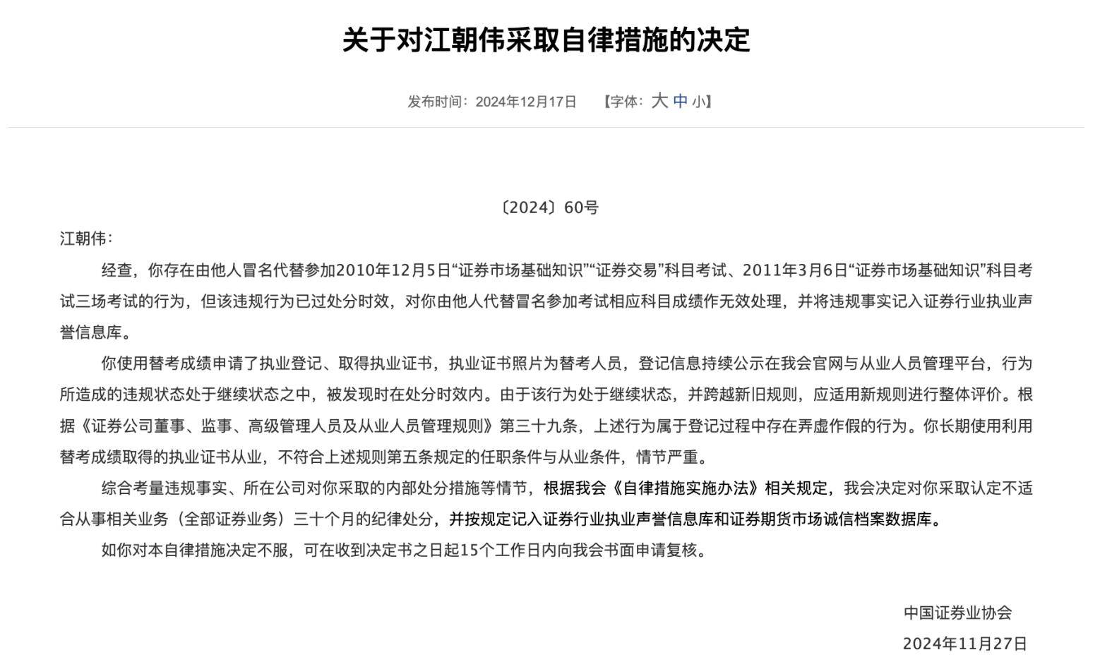 证券业罕见替考案：营业部老总从业资格别人替考的，证书照片也是别人的
