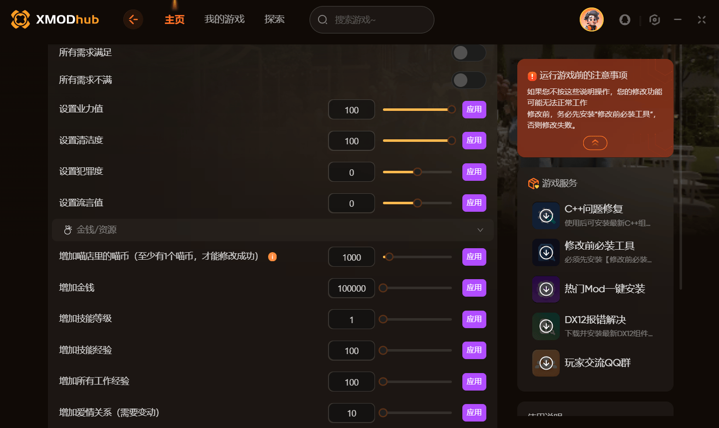 xmod修改器官网地址 xmod修改器官网下载
