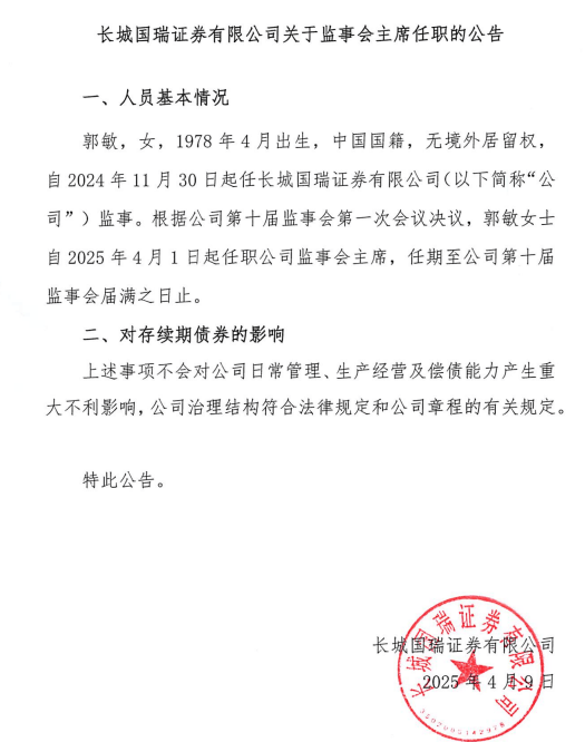 “易主券商”长城国瑞，劳动争议引发离奇执行案