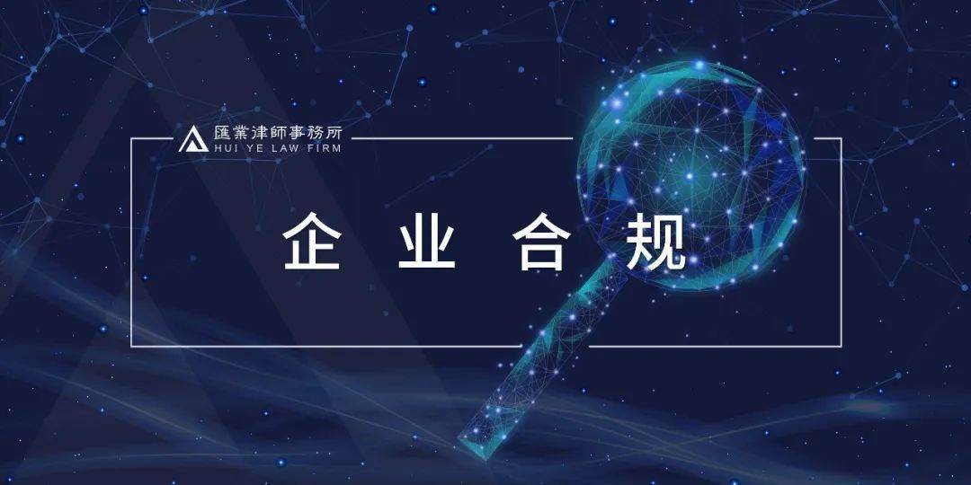《金融机构合规管理办法》与《中央企业合规管理办法》合规管理“招式”大对比