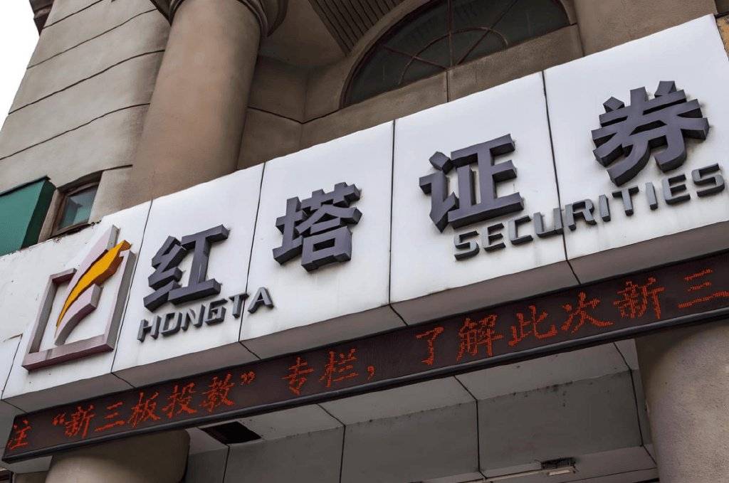 红塔证券市值管理：重要股东股份冻结，警示函倒逼运营合规