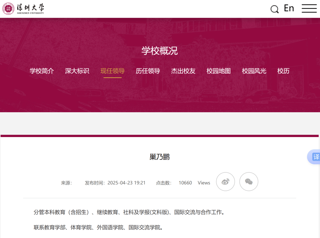 巢乃鹏已任深圳大学副校长，曾执教于南京大学