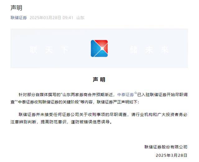联储证券：未接受任何证券公司关于收购事项的尽职调查