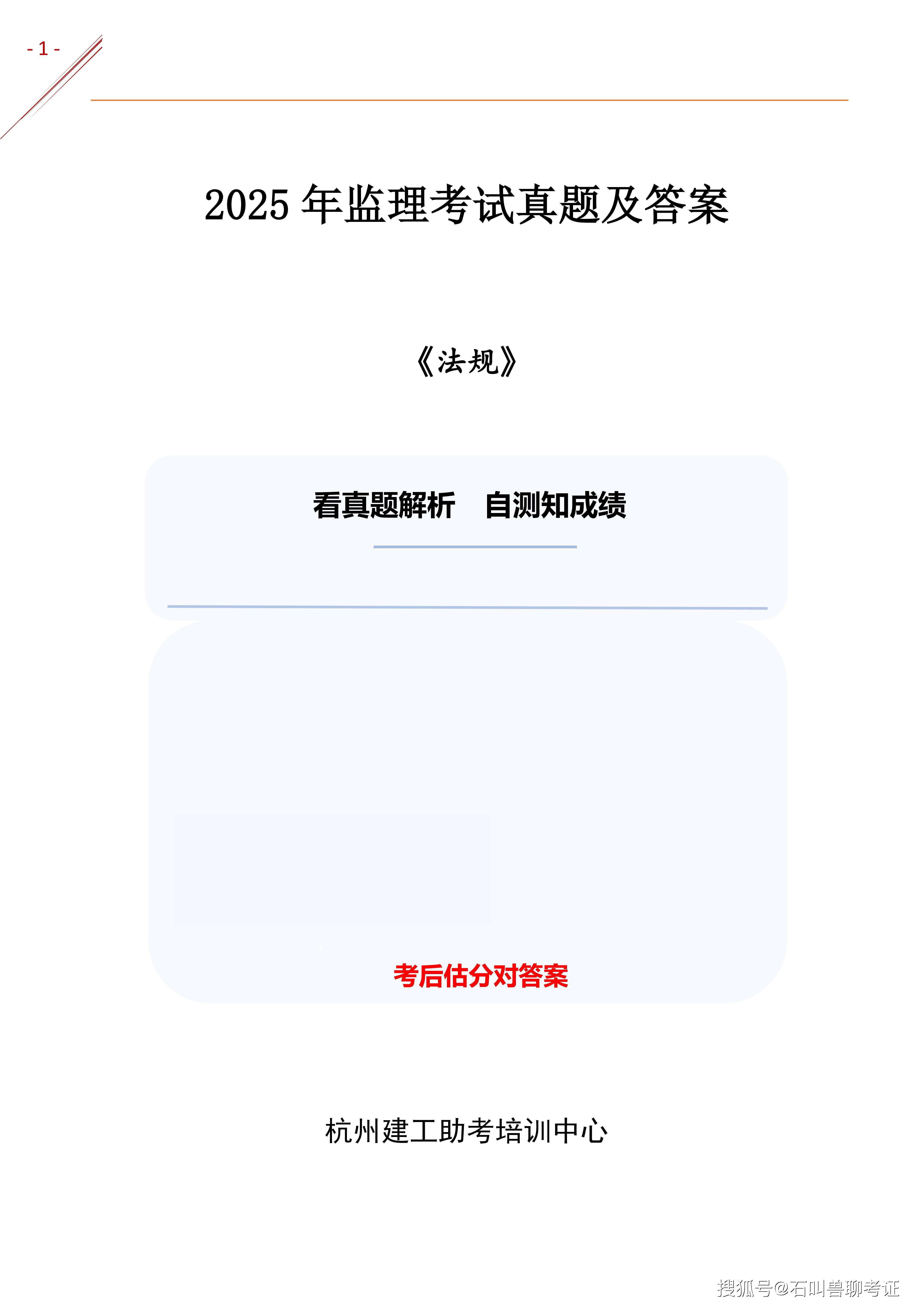 2025年监理【理论法规】真题及答案解析