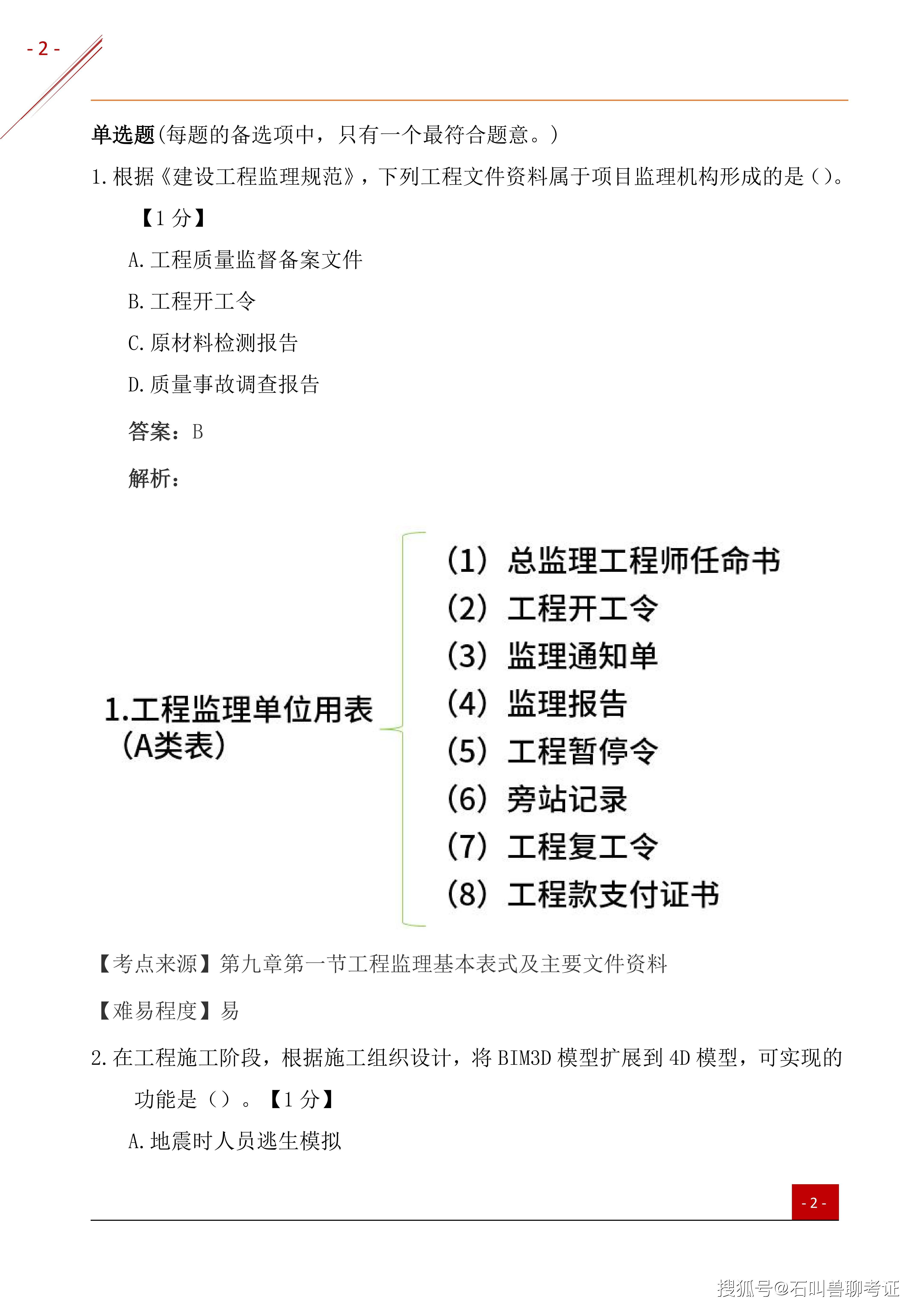2025年监理【理论法规】真题及答案解析
